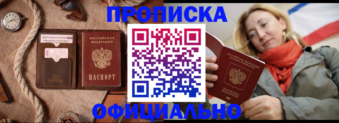 прописка штамп в Кингисеппе