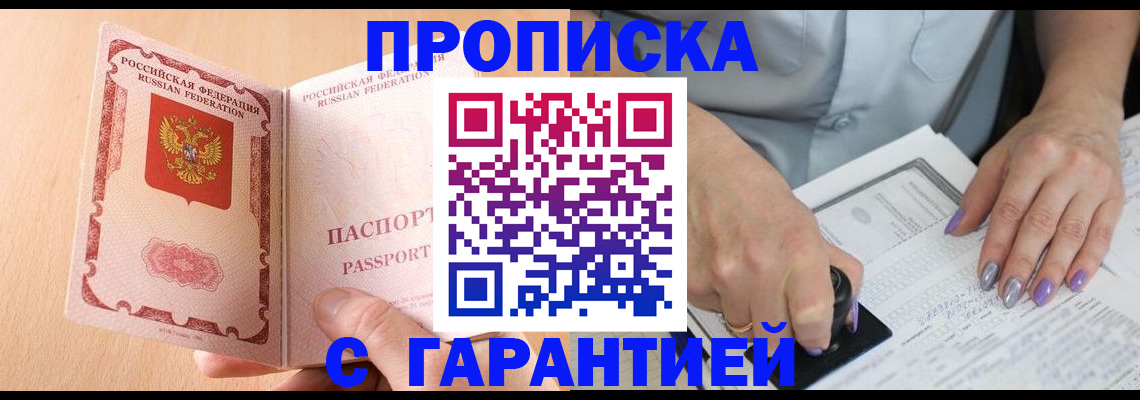 прописка 2025 в Кингисеппе