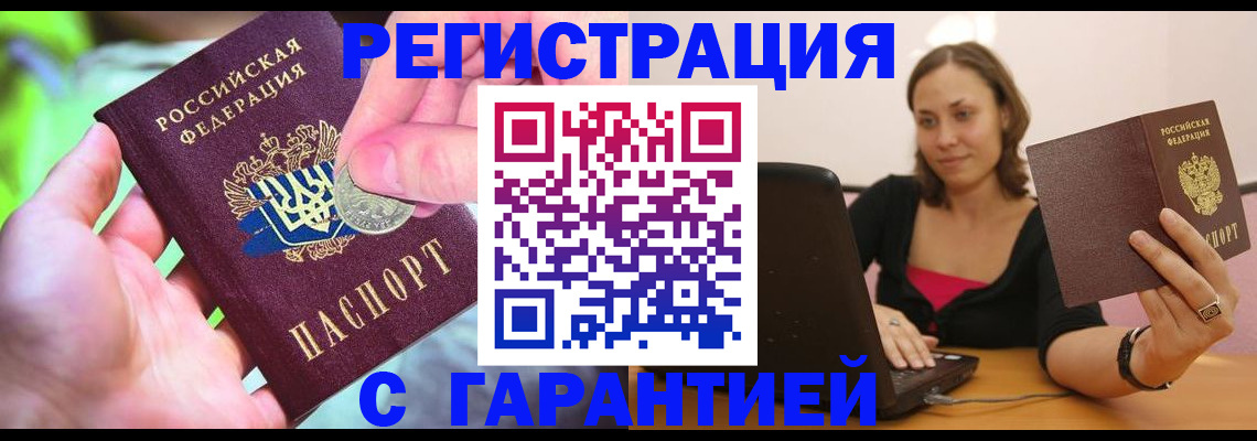 прописка для работы в Кингисеппе